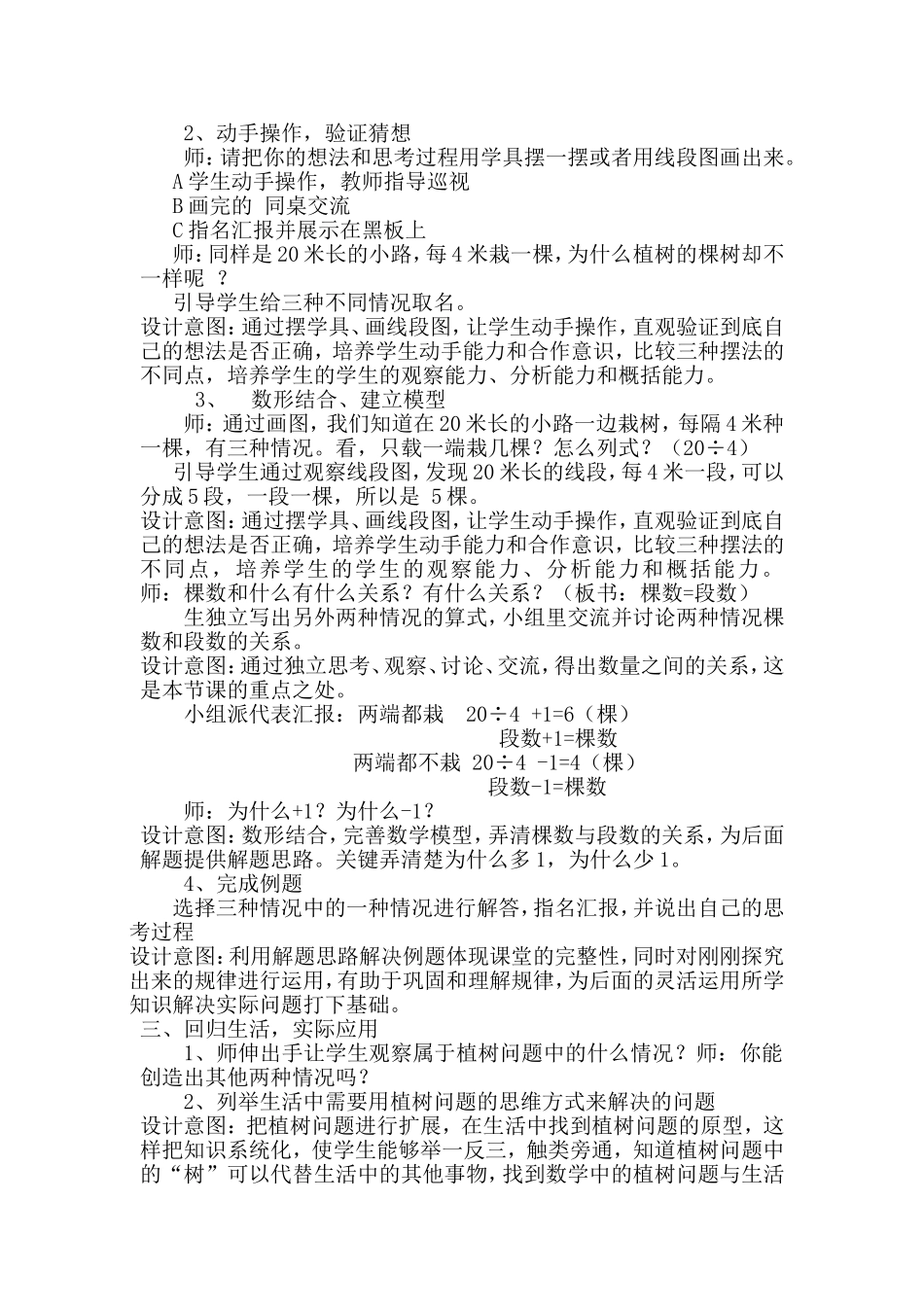 植树问题教学设计_第2页
