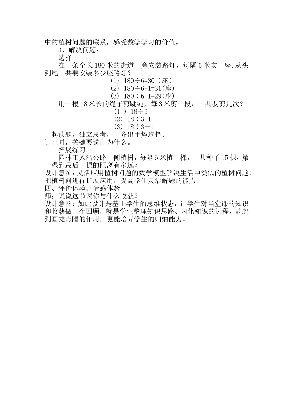 植树问题教学设计_第3页