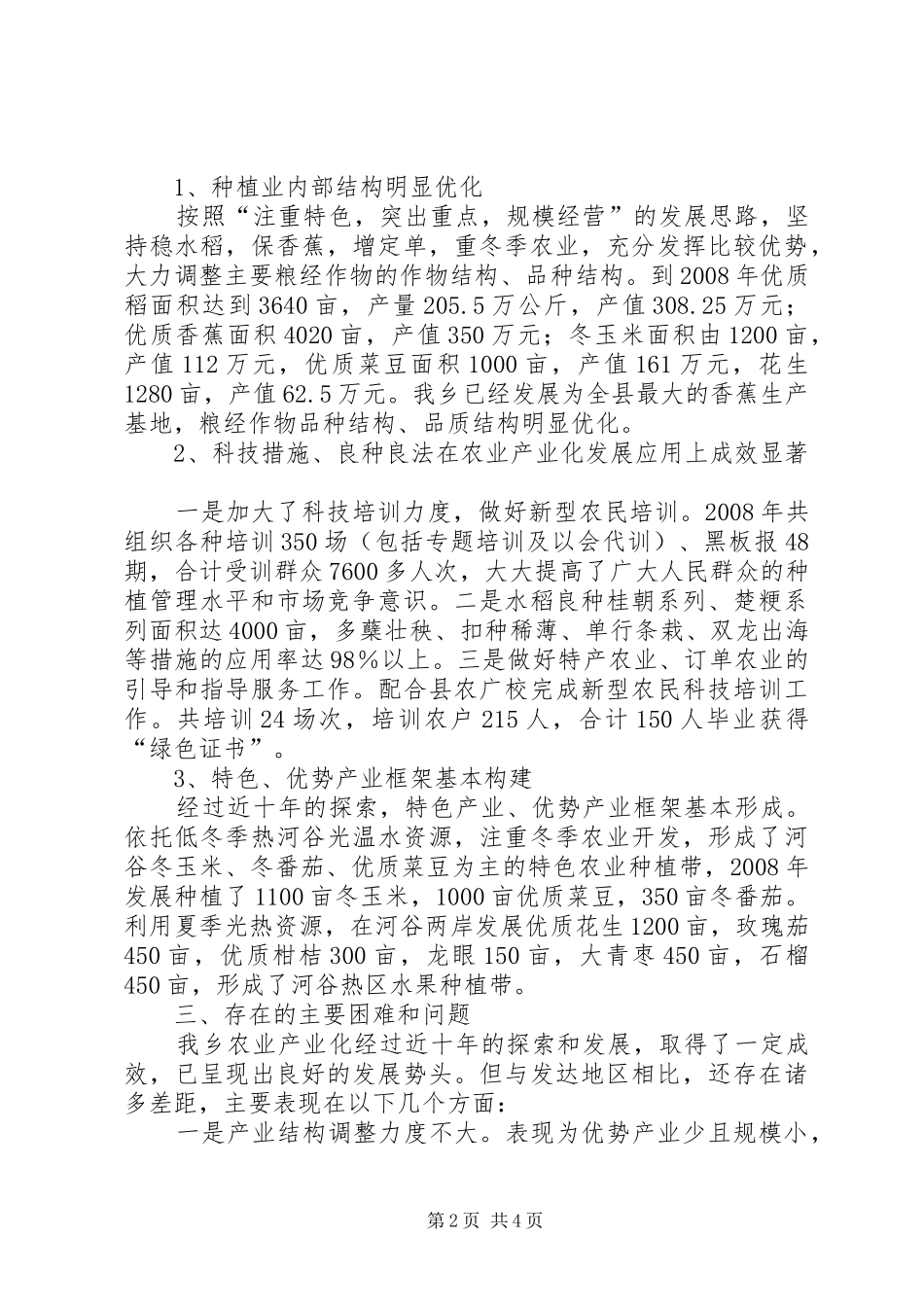 农业产业化发展状况调研报告_第2页