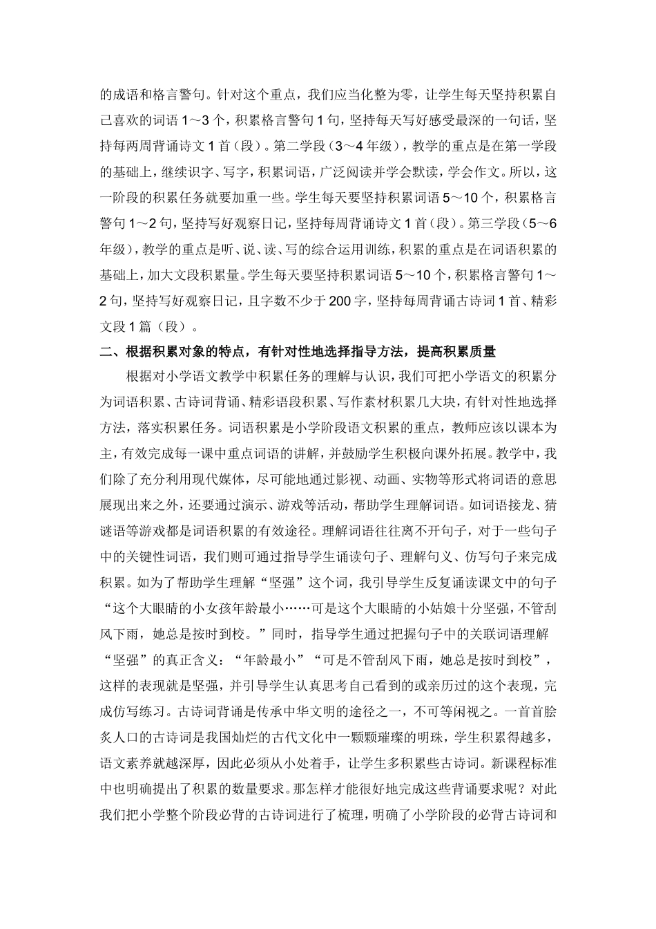 小学语文积累落实与指导_第2页