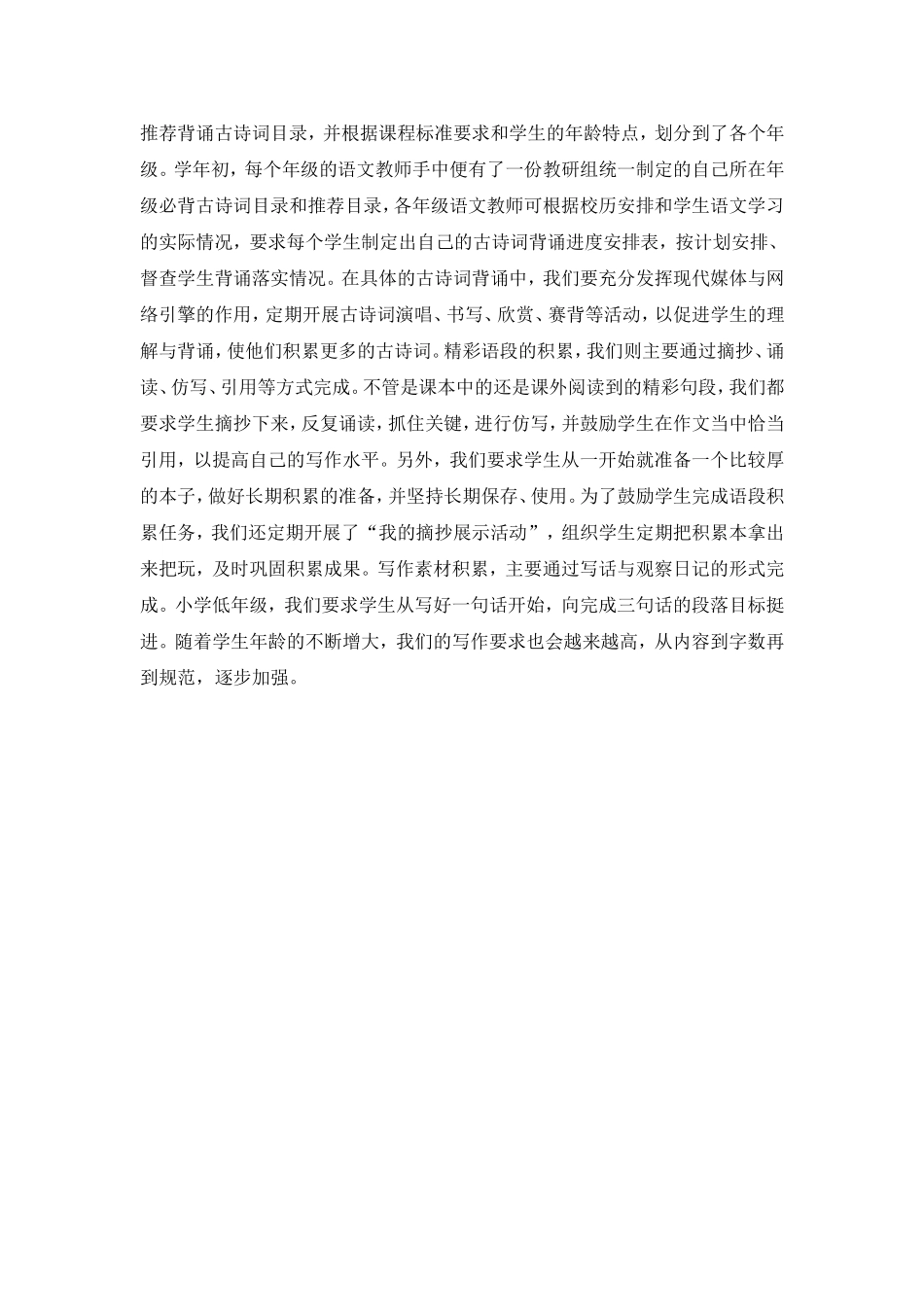 小学语文积累落实与指导_第3页