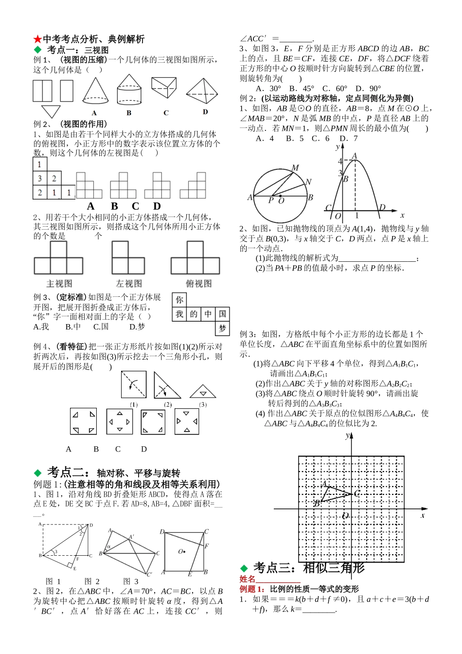 2016中考复习五：图形与变换_第2页