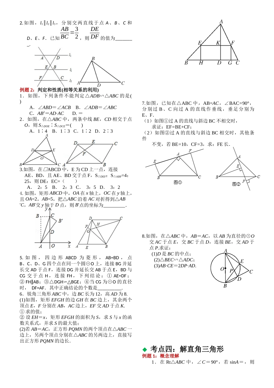 2016中考复习五：图形与变换_第3页