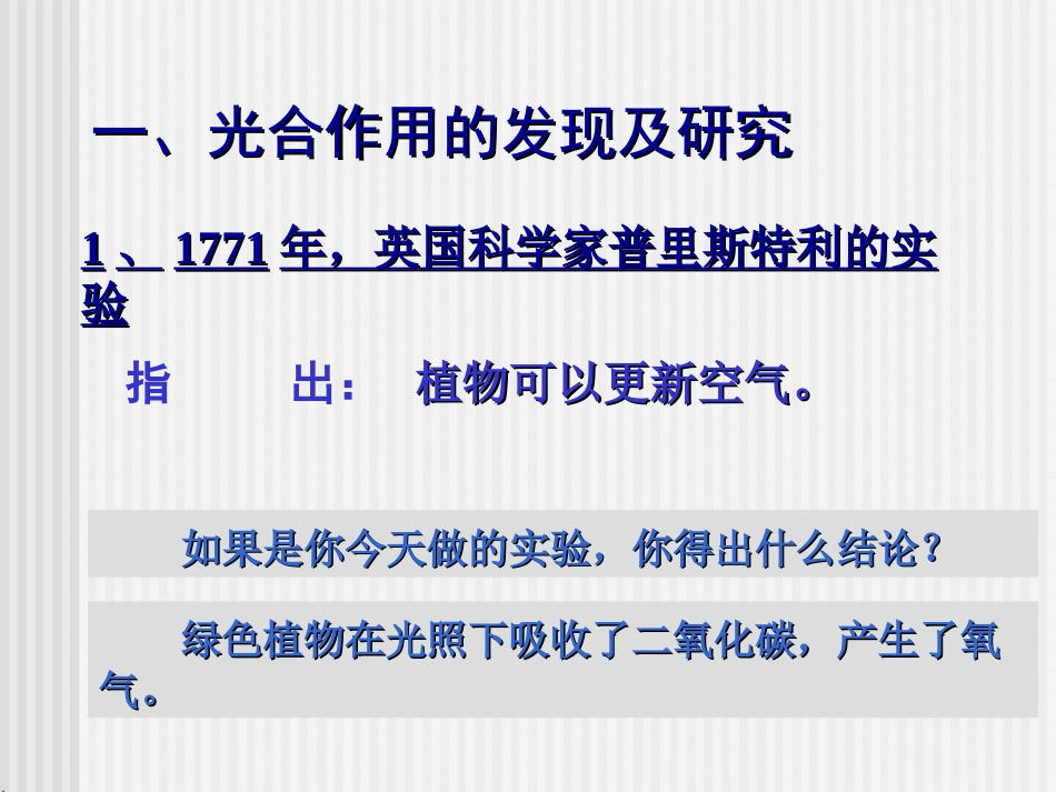 光合作用的发现_第3页