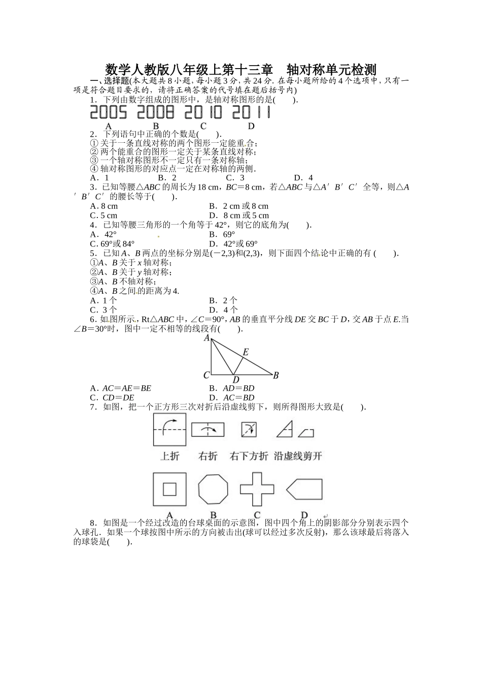 第十三章轴对称（含答案点拨）_第1页