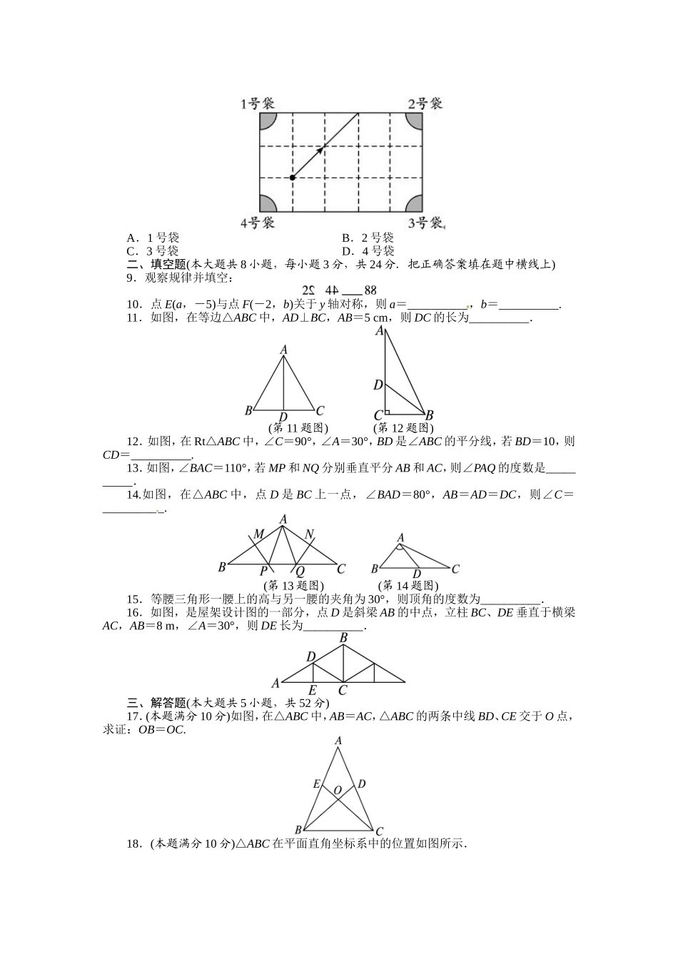 第十三章轴对称（含答案点拨）_第2页