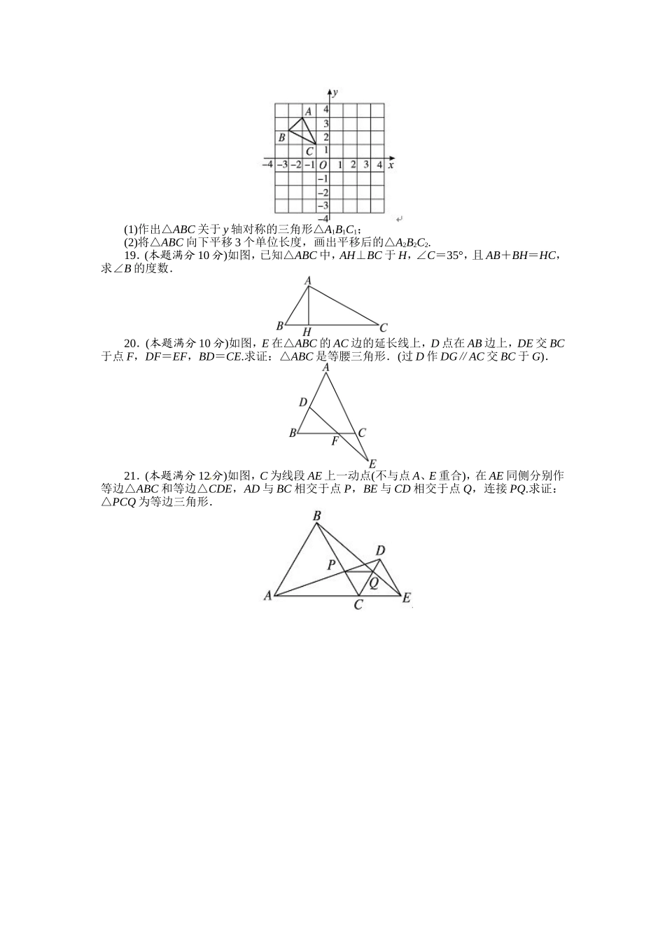 第十三章轴对称（含答案点拨）_第3页