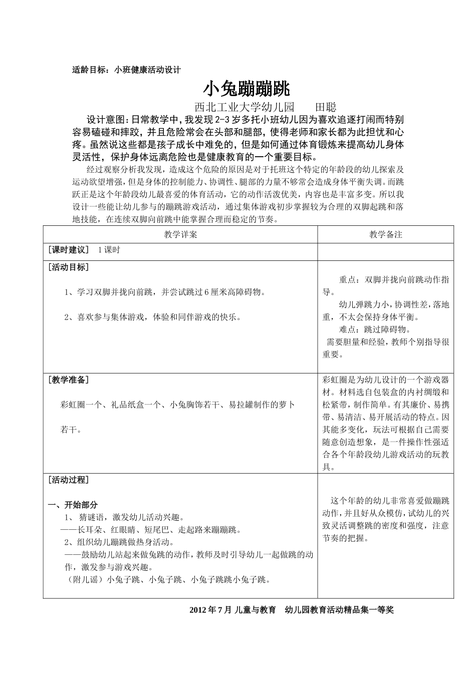 健康活动《小兔蹦蹦跳》_第1页