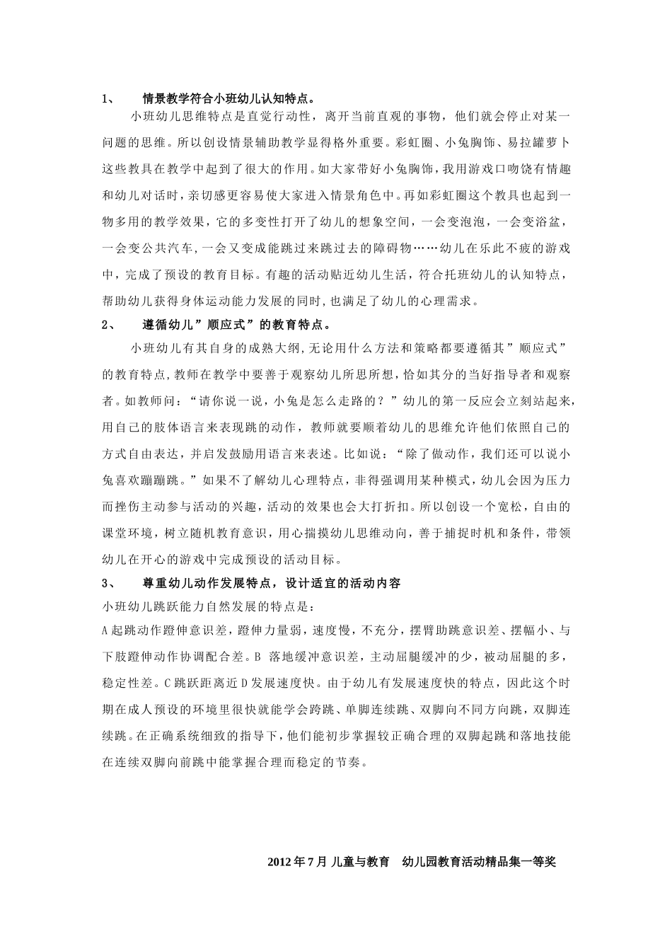 健康活动《小兔蹦蹦跳》_第3页