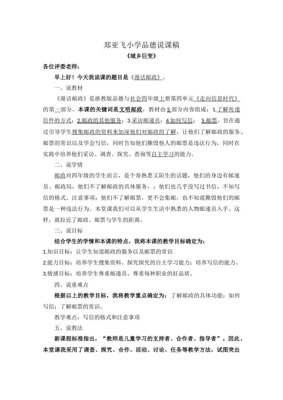 漫画邮政说课稿_第1页