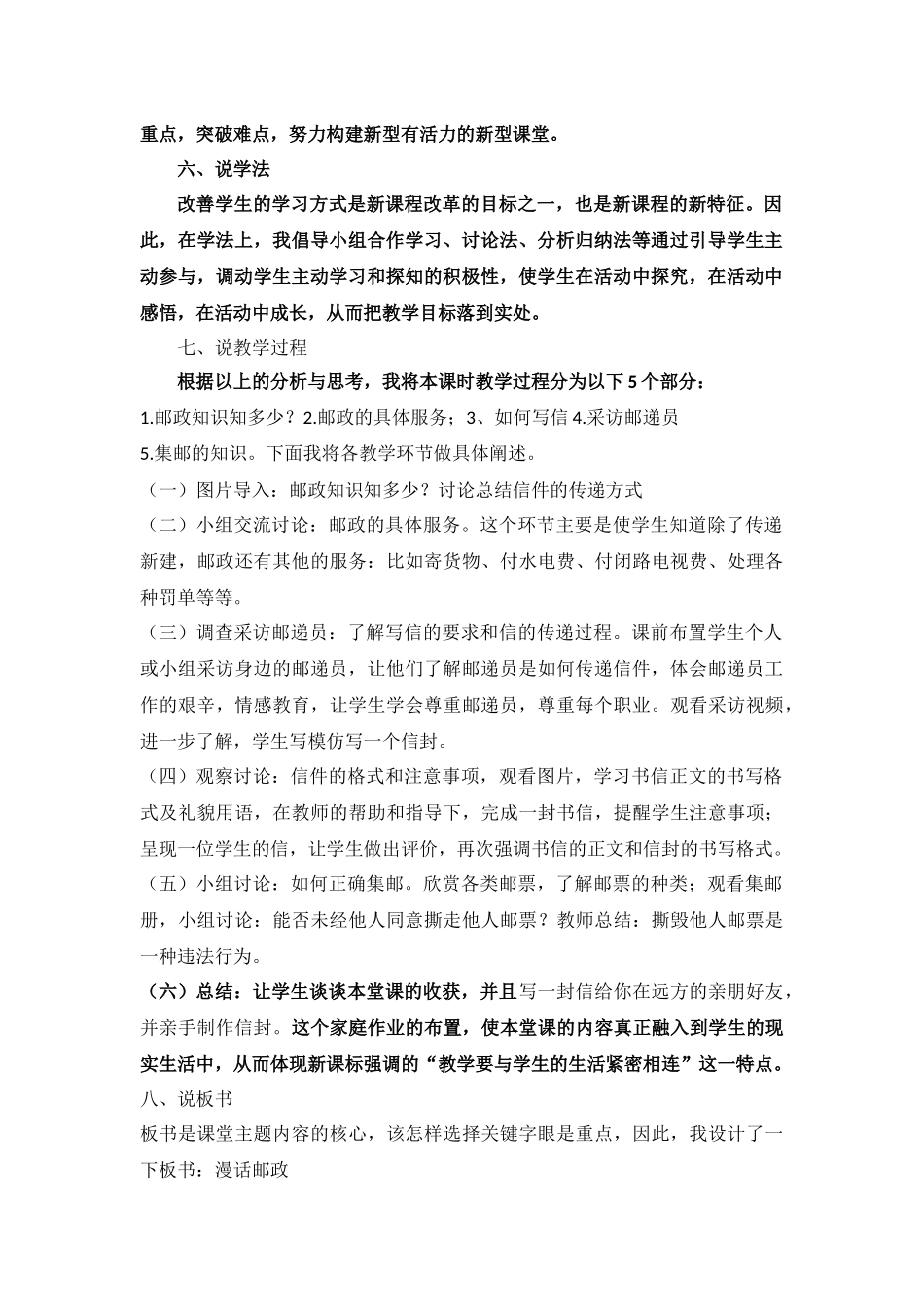 漫画邮政说课稿_第2页