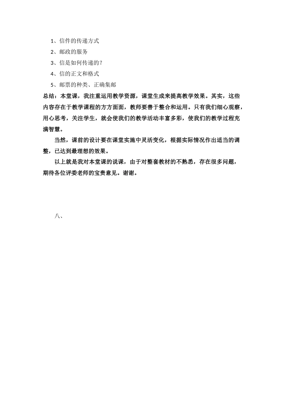 漫画邮政说课稿_第3页