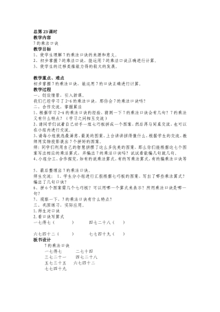 教案第六单元7的乘法口诀