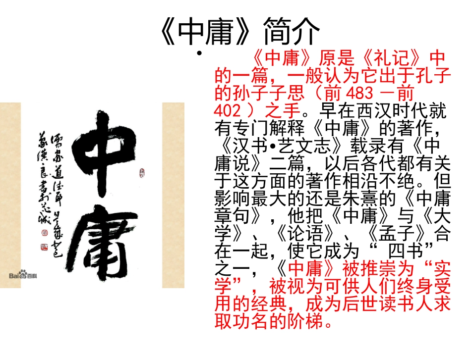 中庸节选课件_第1页