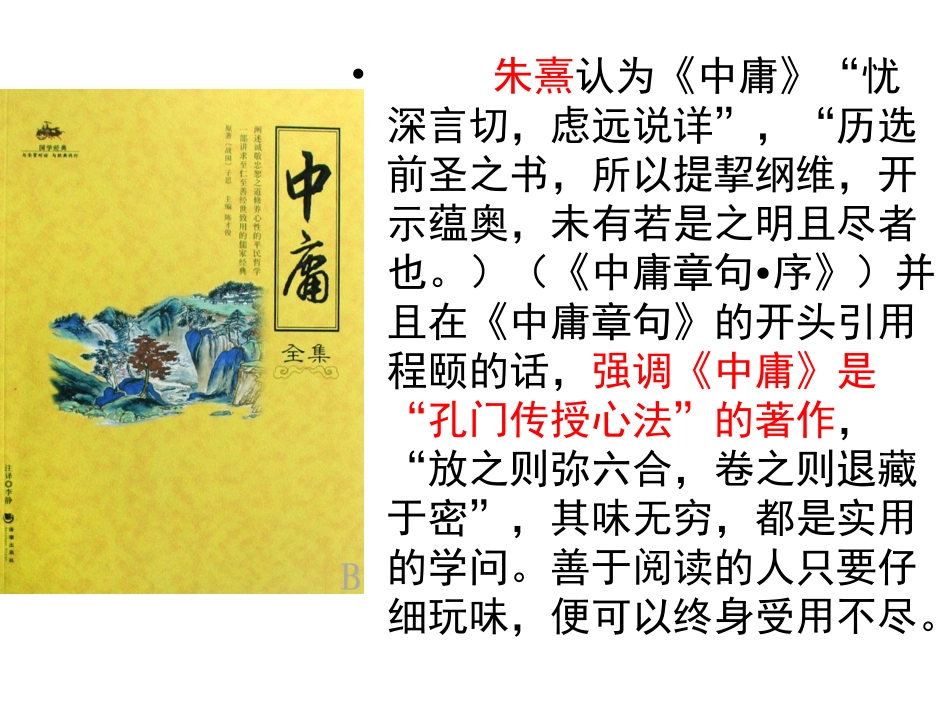 中庸节选课件_第2页