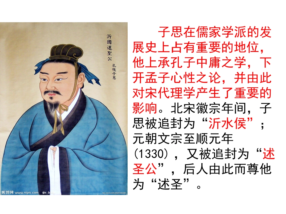 中庸节选课件_第3页