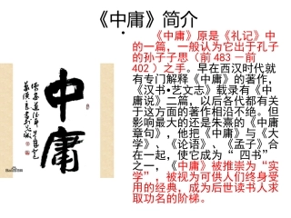 中庸节选课件