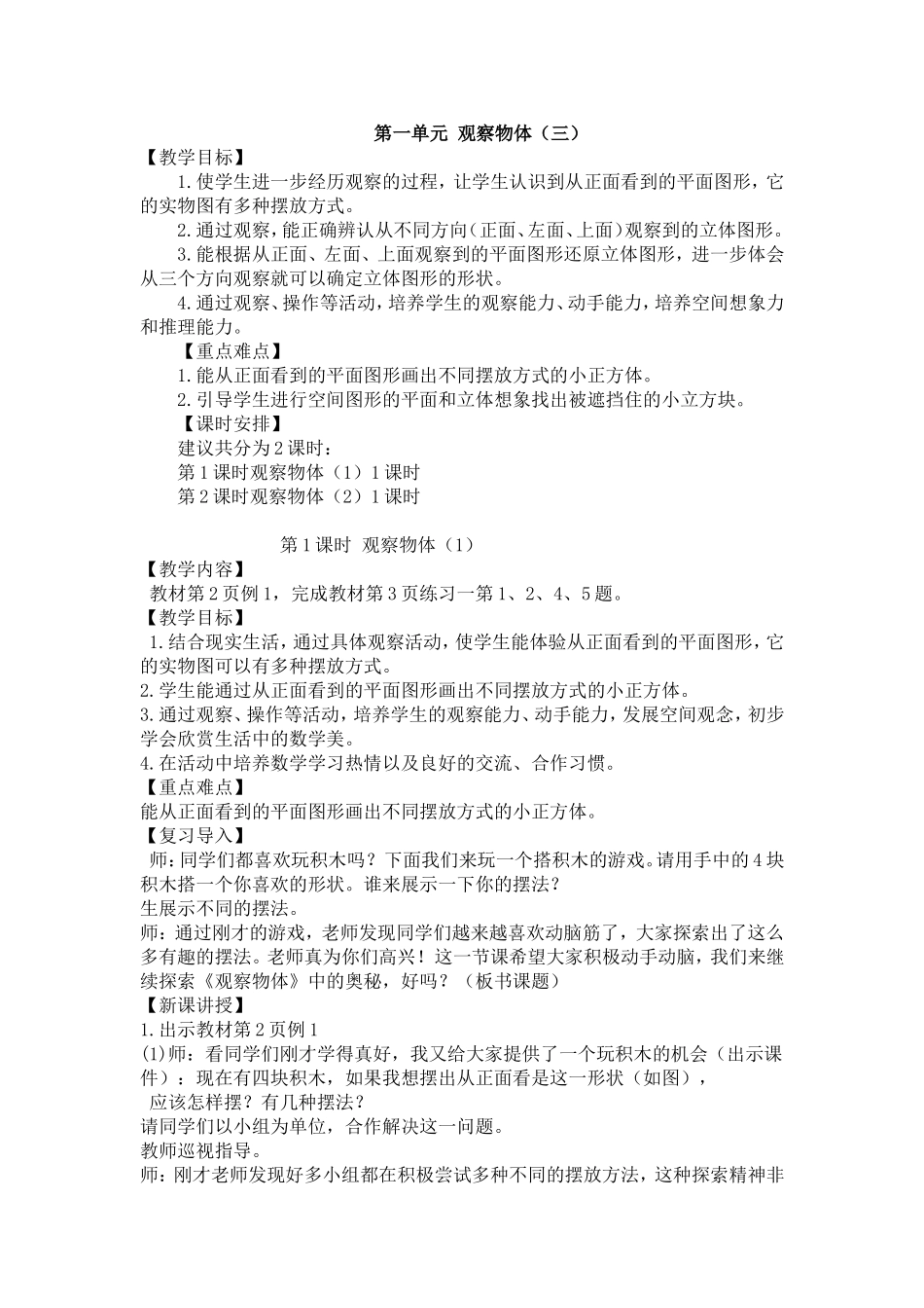 第一单元观察物体_第1页