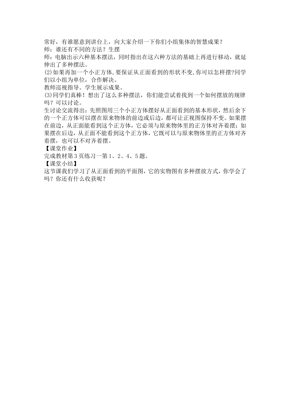 第一单元观察物体_第2页