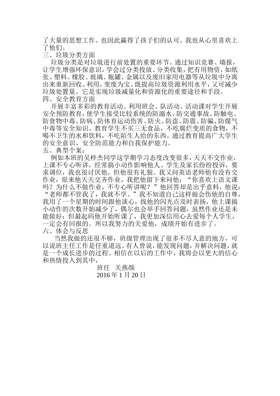 2015---2016年第一学期四（4）班班工作总结_第2页