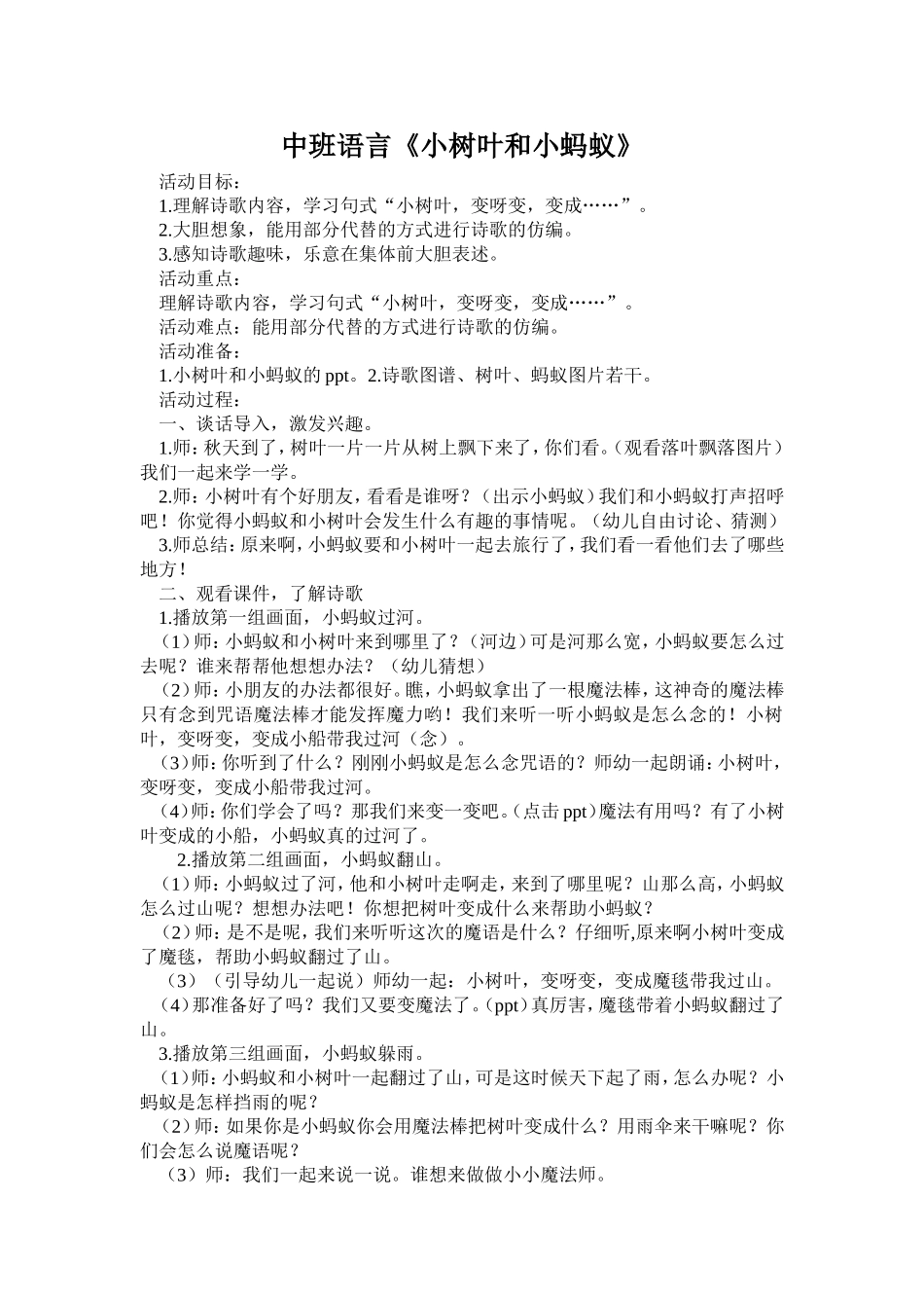 小树叶和小蚂蚁_第1页