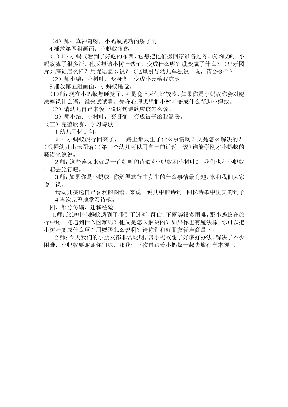小树叶和小蚂蚁_第2页