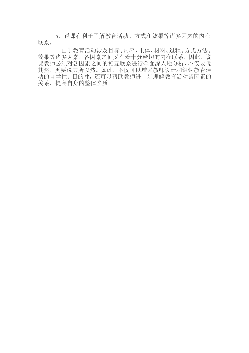 说课的好处很多_第2页