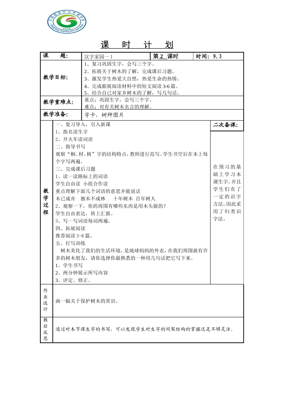 汉子家园2教学设计_第1页