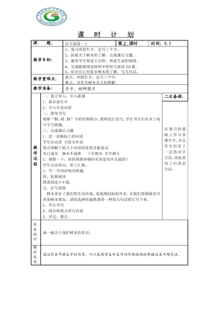 汉子家园2教学设计