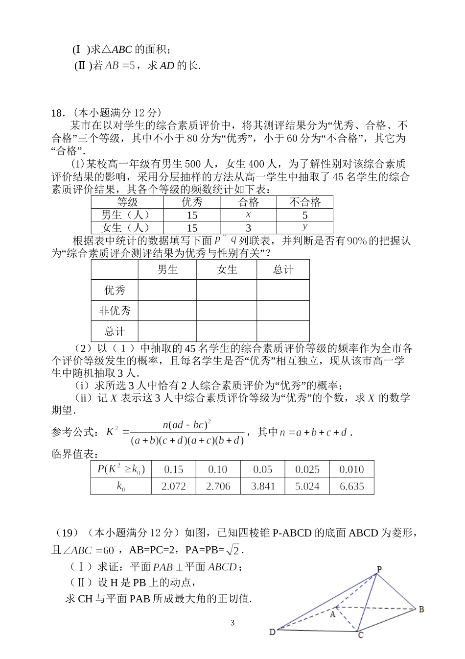 高三理科数学周测试题_第3页