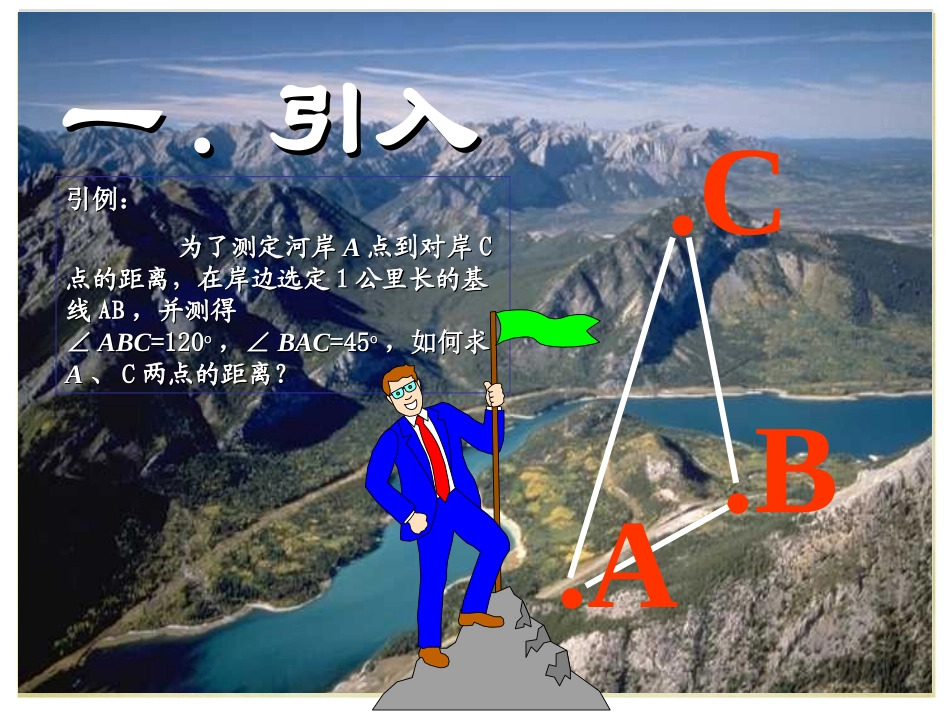 正弦定理 ()_第2页