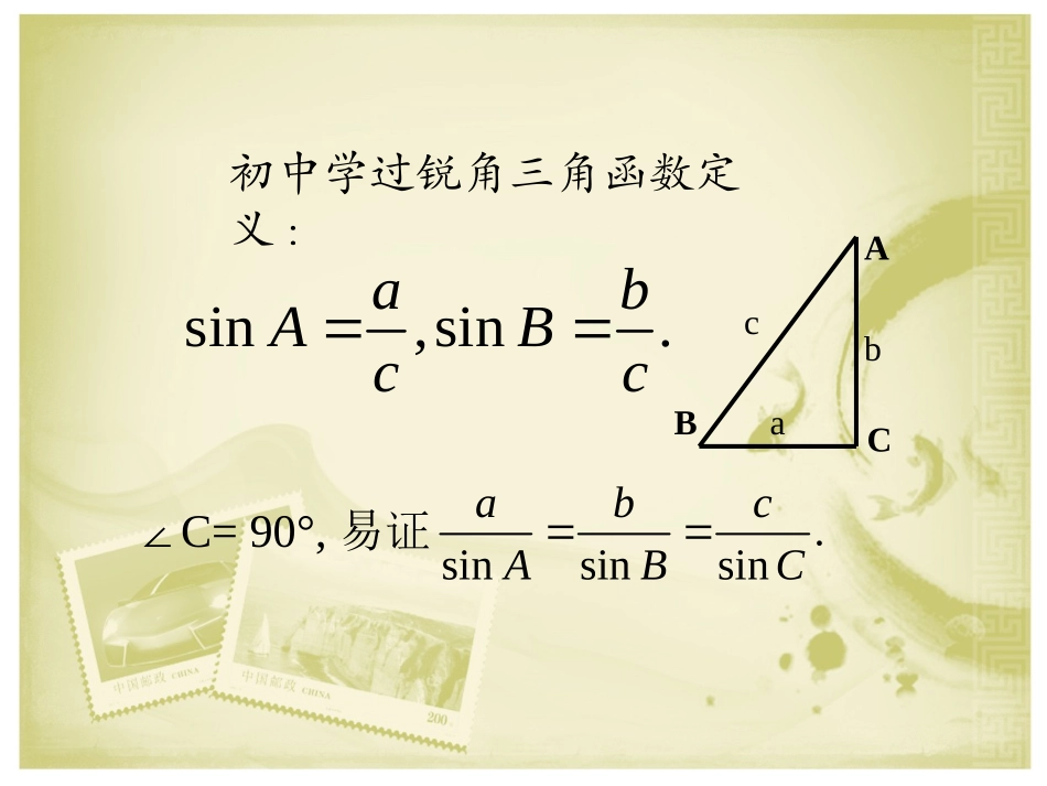 正弦定理 ()_第3页