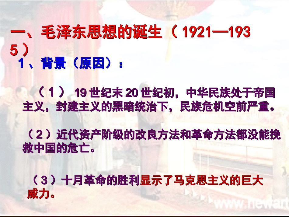 人民版必修3专题四第二课毛泽东思想的形成和发展（共21张PPT）_第3页