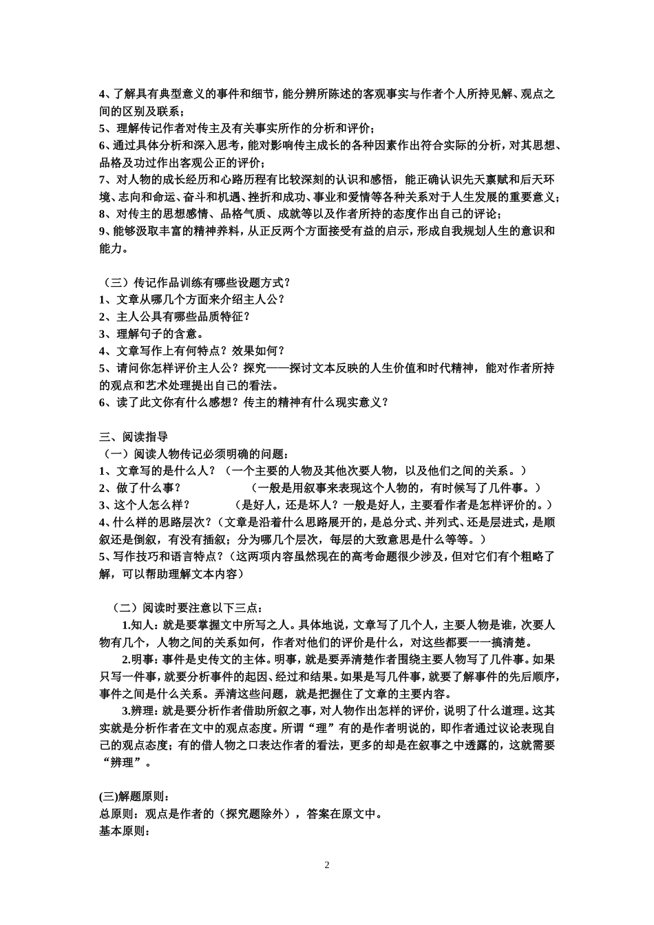 2014高考实用类文本阅读指导_人物传记_第2页