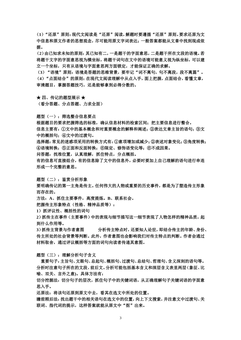 2014高考实用类文本阅读指导_人物传记_第3页