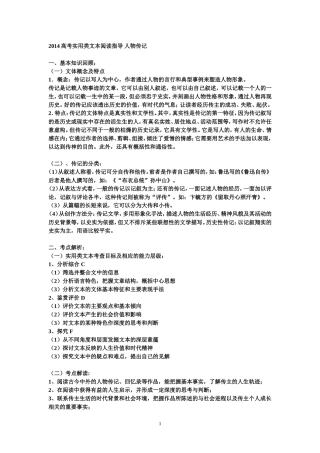 2014高考实用类文本阅读指导_人物传记