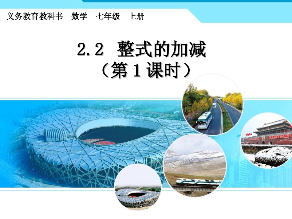 整式加减课件_第1页