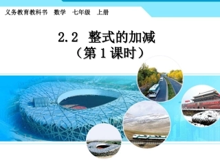 整式加减课件