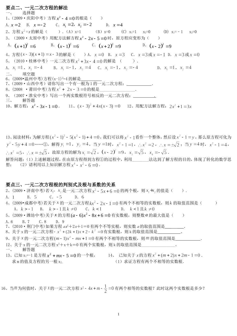一元二次方程前两节习题_第1页
