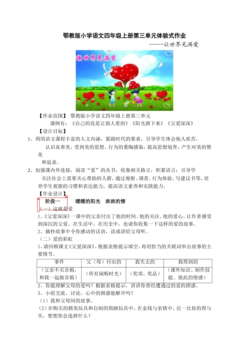 四上第三单元体验式作业_第1页