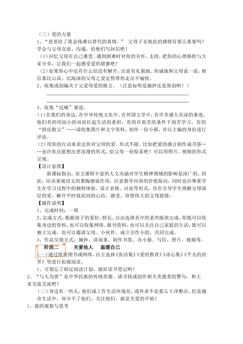 四上第三单元体验式作业_第2页