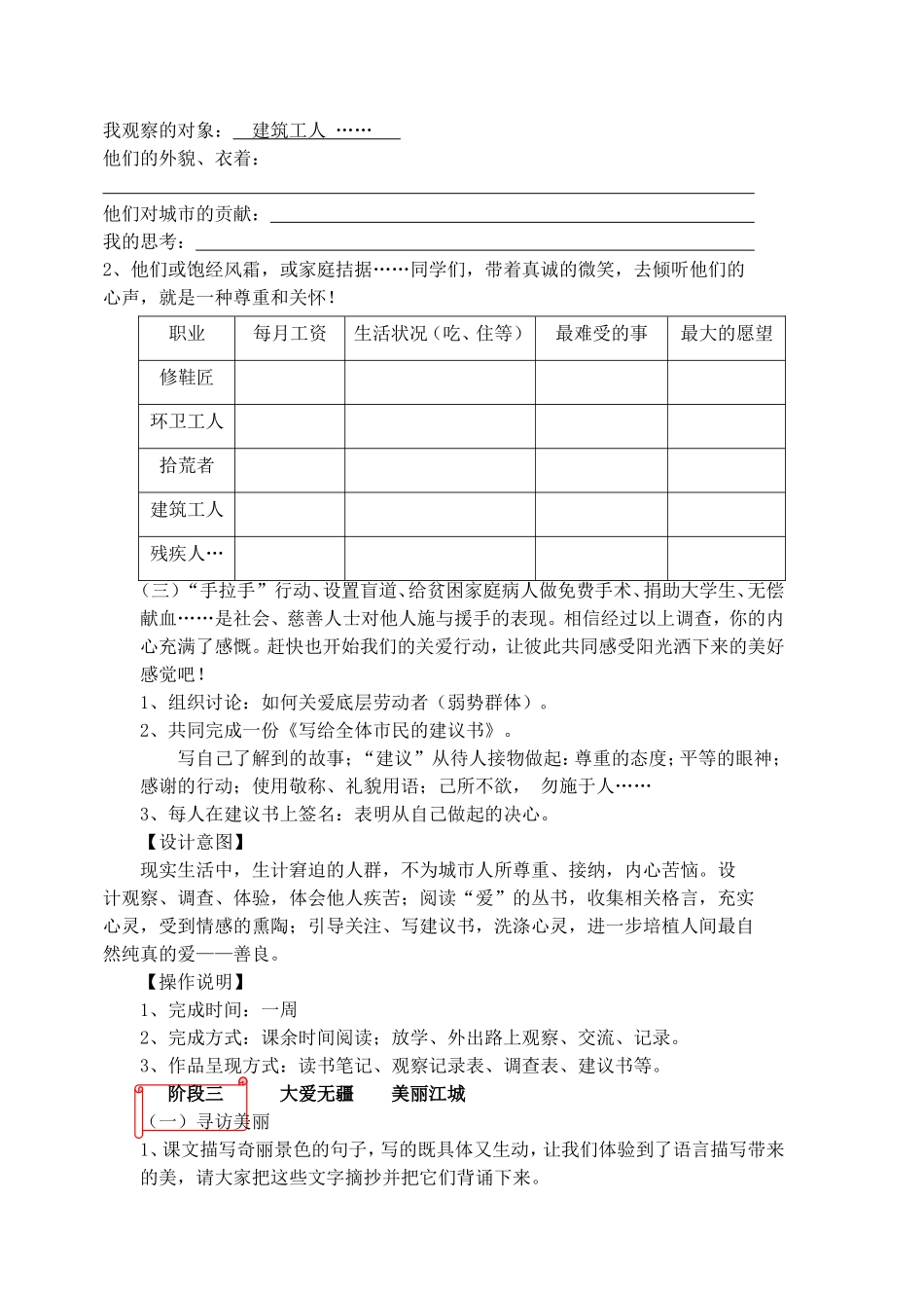 四上第三单元体验式作业_第3页