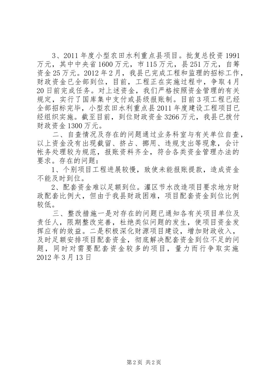 农业专项资金自查报告_第2页