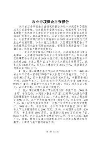 农业专项资金自查报告