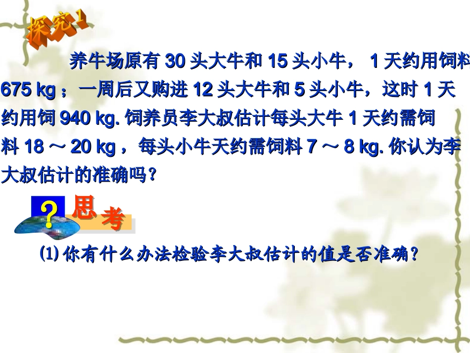 实际问题与二元一次方程组（）_第3页