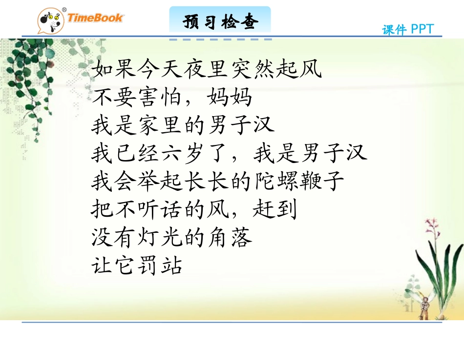 吉林版语文三年级下册《我是男子汉》_第2页