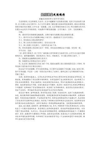 把握课堂成就精彩