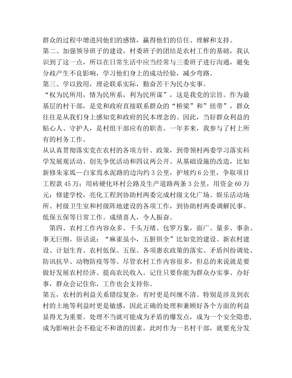大学生村干部个人工作总结发言 _第2页