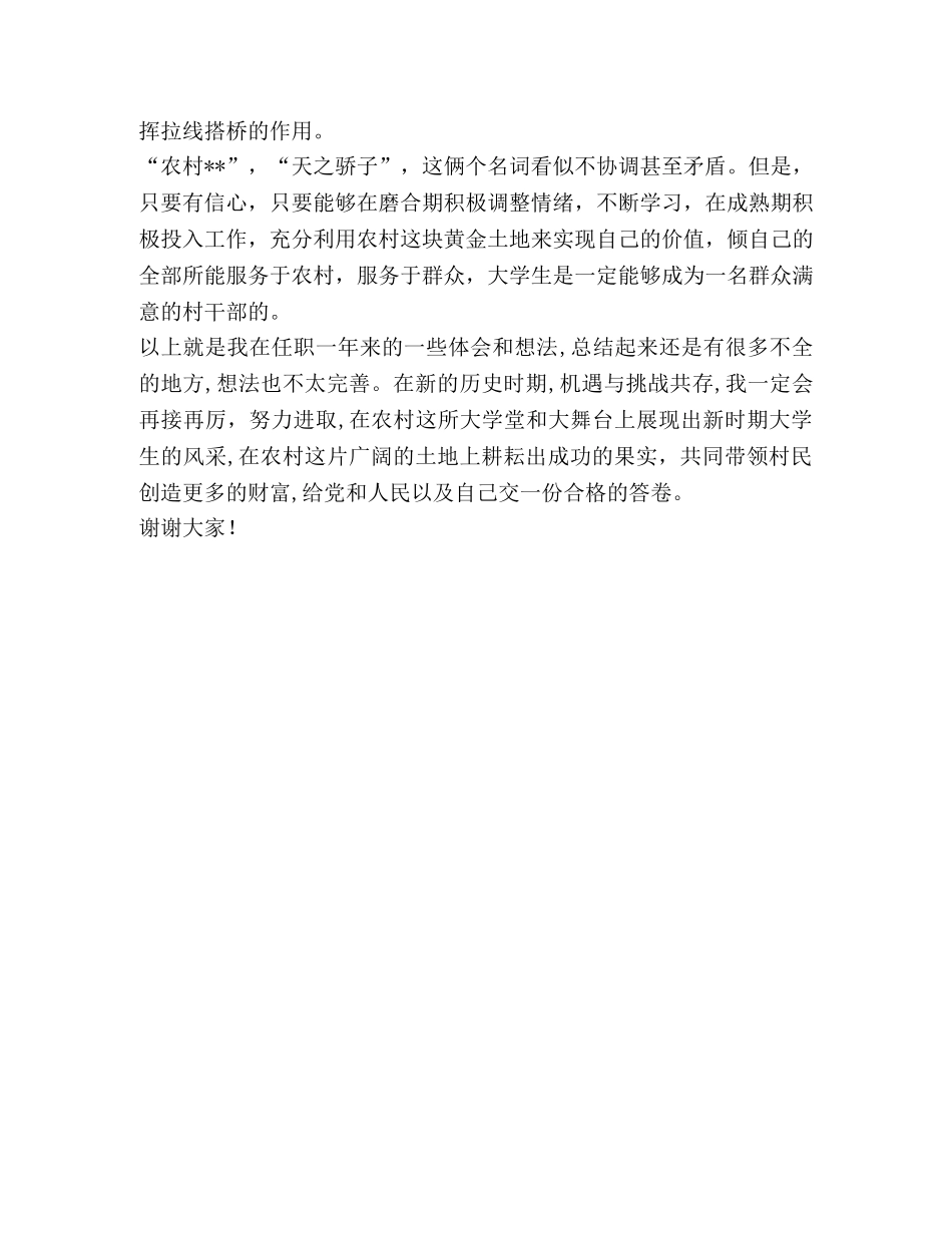 大学生村干部个人工作总结发言 _第3页