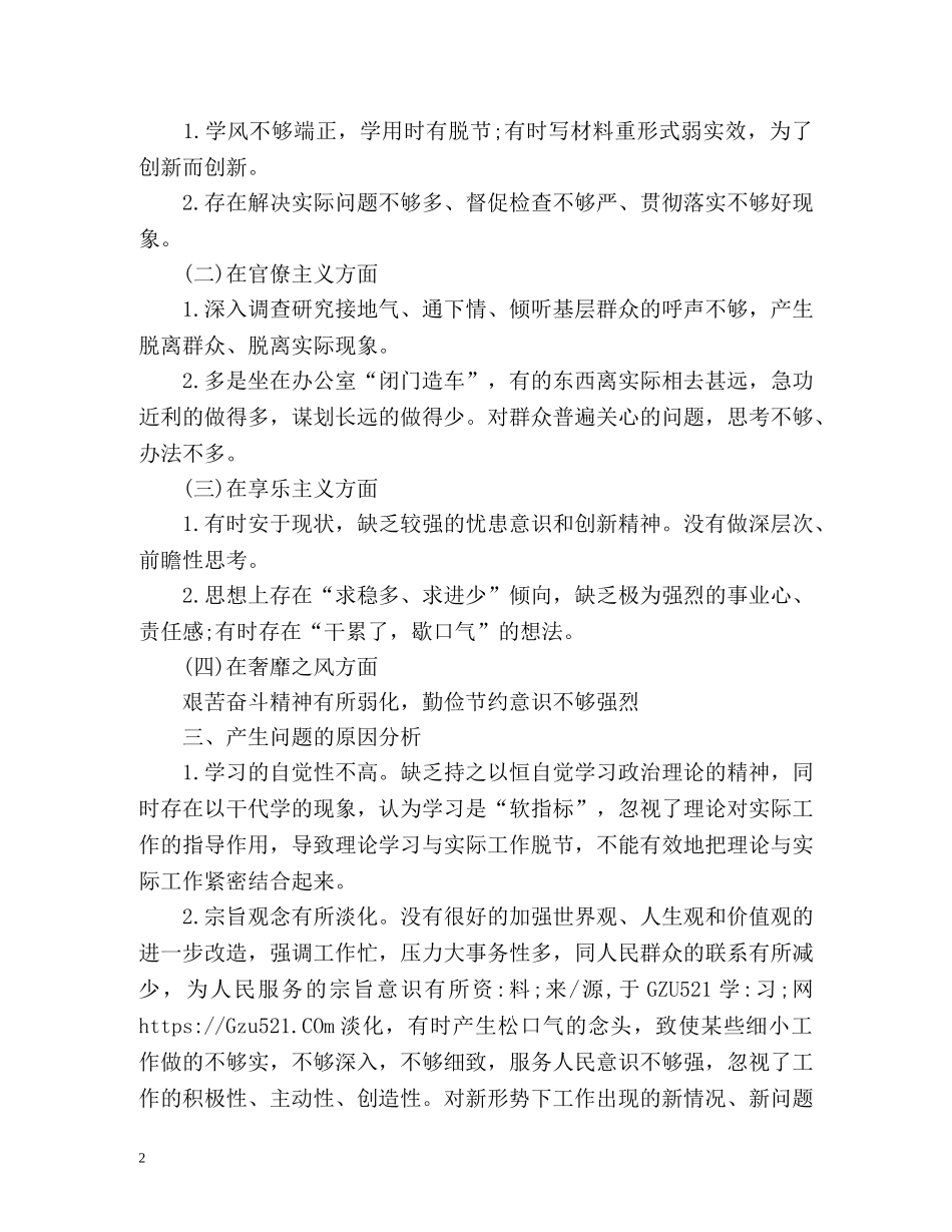 大学生村干部自我评价 _第2页